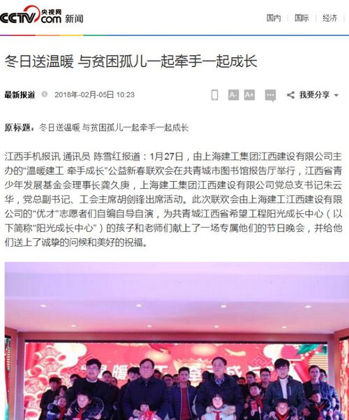 人民网等5家中央重点新闻网站报道上海建工江西建设公益春晚