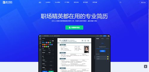 国内哪个在线简历制作网站好用