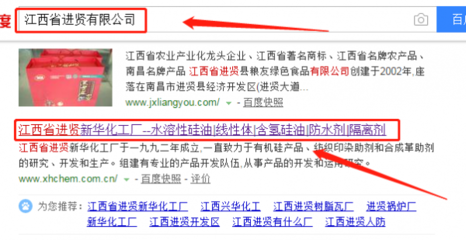 江西省进贤新华化工厂同我公司签署网页设计事宜